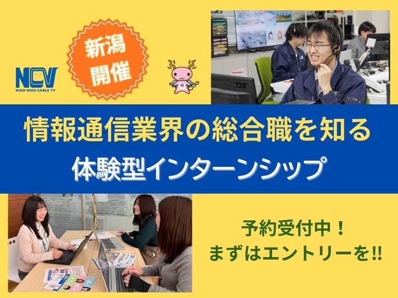 【新潟開催】営業・マーケティング・制作仕事を体験しよう!