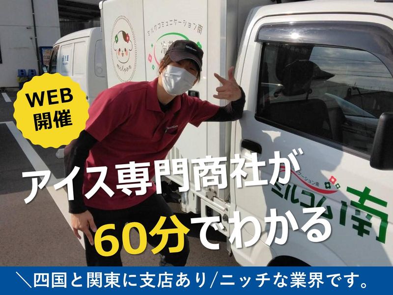 南商事株式会社　