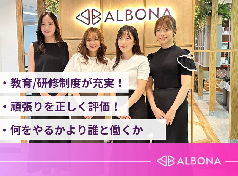 株式会社ALBONAのアルバイト・バイト求人情報-02