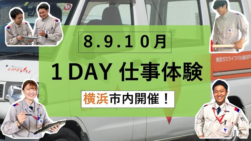 東京ガスエコモ株式会社