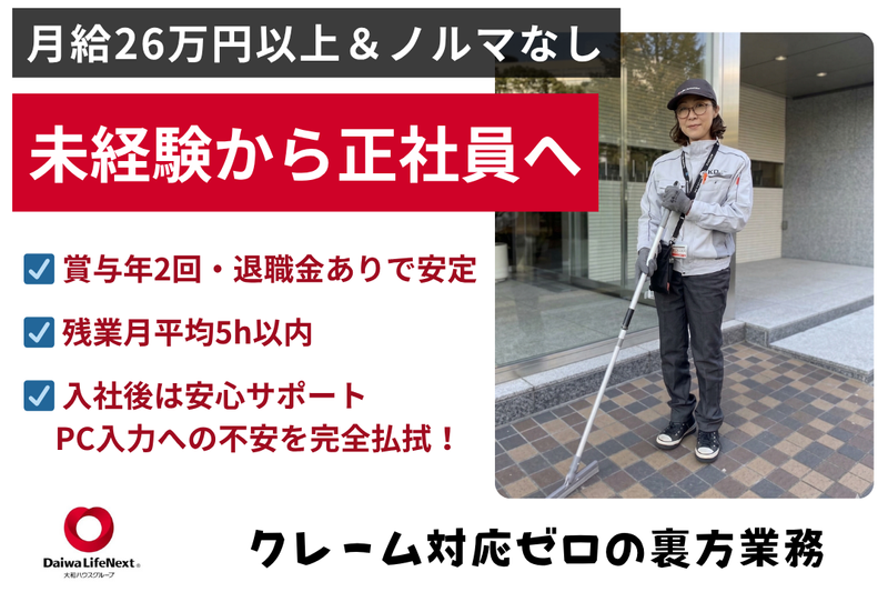 大和ライフネクスト株式会社の求人・転職情報