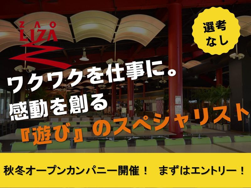 【WEB/山形】『遊び』から学ぶ、最高のホスピタリティ