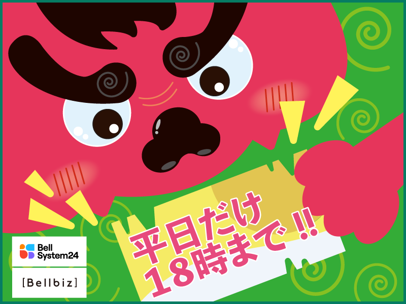 株式会社ベルシステム24の求人・転職情報