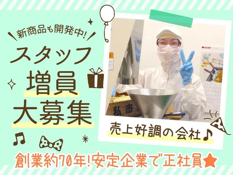 株式会社きさいち食品の求人・転職情報