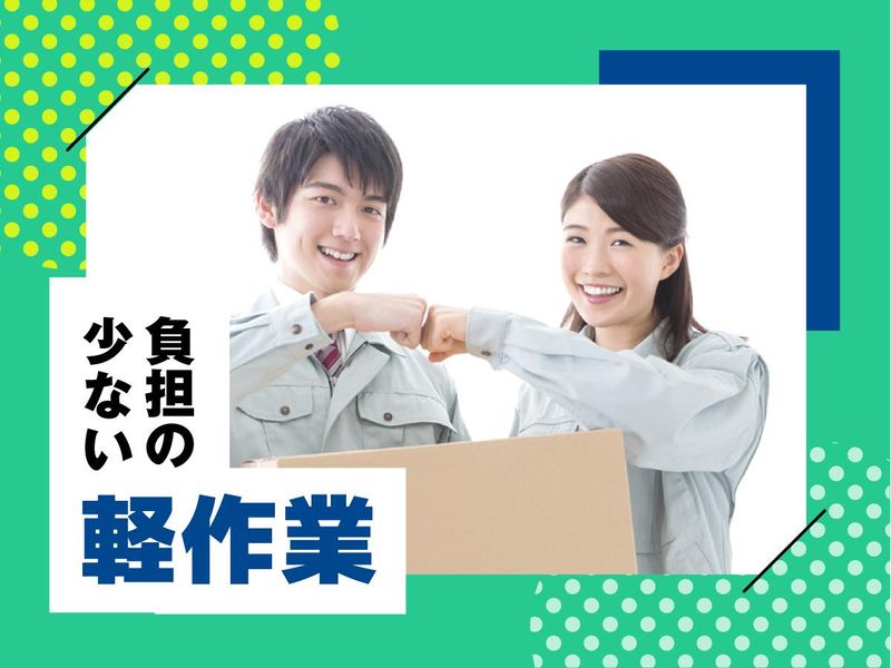 株式会社ウイルテックのアルバイト・バイト求人情報-03