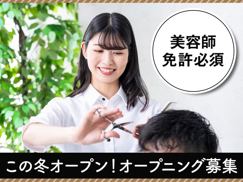 HAIR SALON IWASAKI 福岡下上津役店の派遣求人情報