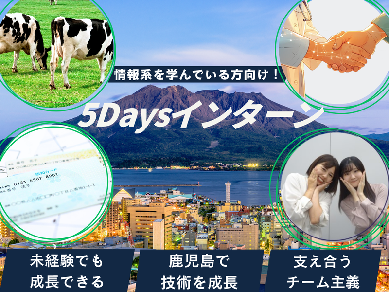 8/31~9/4|IT・SE体験5daysインターンシップ