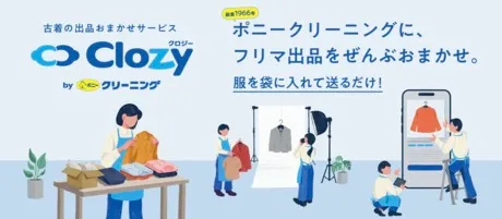 ポニークリーニング　高津事業所(新規サービス)の派遣求人情報