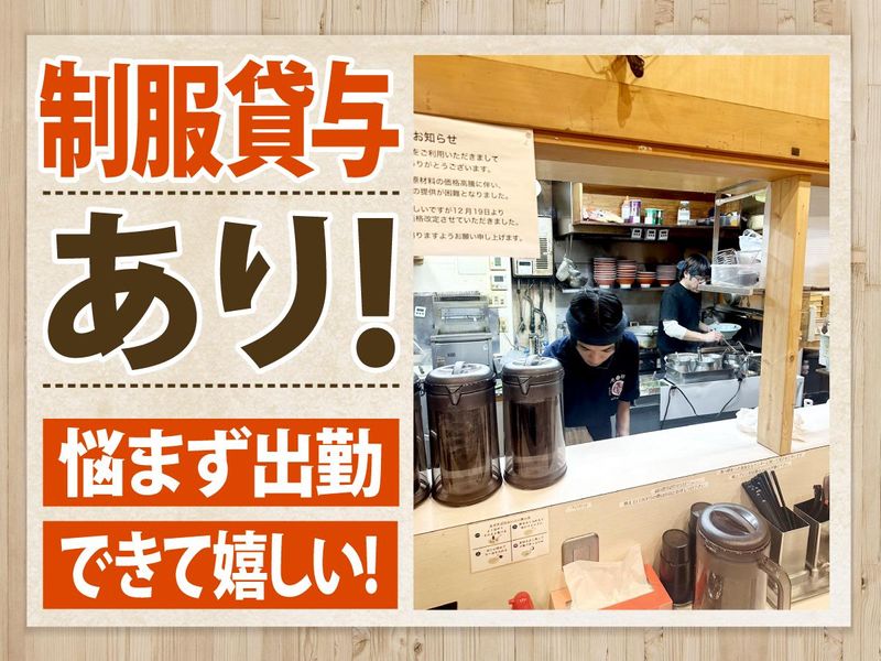 ラーメン　丸十　姫路駅前店のアルバイト・バイト求人情報-04