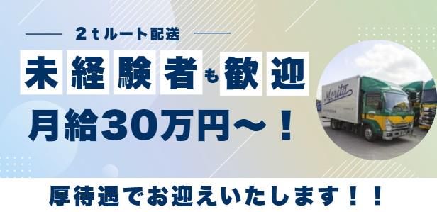 森田運送株式会社の求人・転職情報
