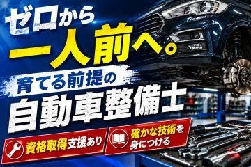 糸村自動車の求人・転職情報
