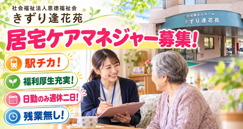 社会福祉法人恩徳福祉会の求人・転職情報
