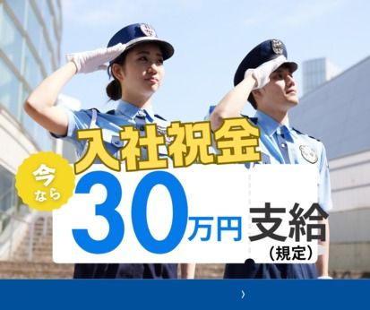 株式会社新日本警備保障　東京支社のアルバイト・バイト求人情報-02