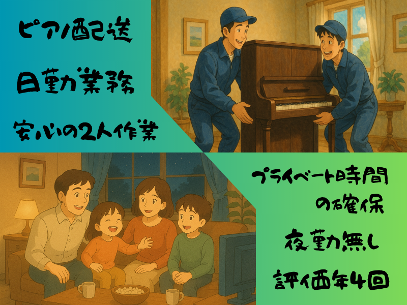 北関東ピアノ運送株式会社-0006の求人・転職情報