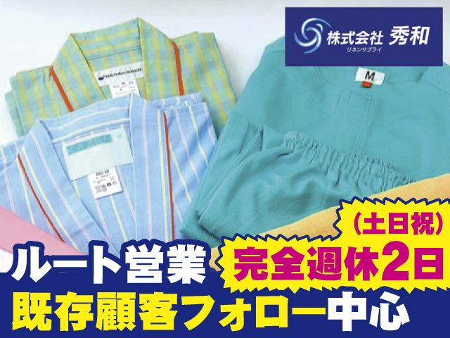 株式会社秀和 小山営業所の求人・転職情報