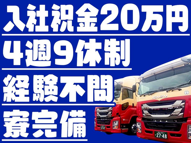 ファースト運輸株式会社-0010の求人・転職情報