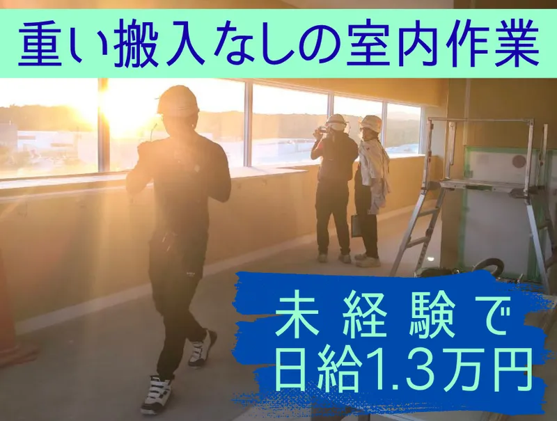 ひかり建装株式会社の求人・転職情報