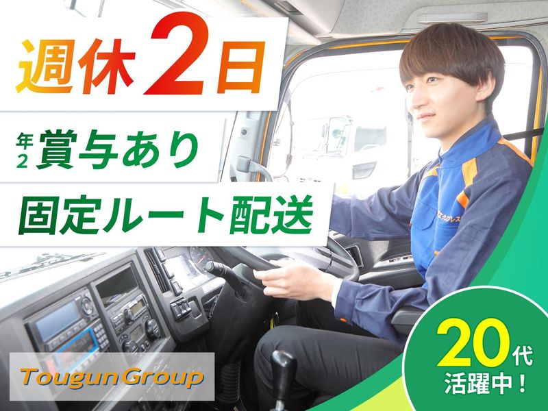 東群エクスプレス株式会社の求人・転職情報