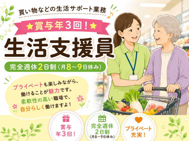 社会福祉法人共栄福祉会の求人・転職情報
