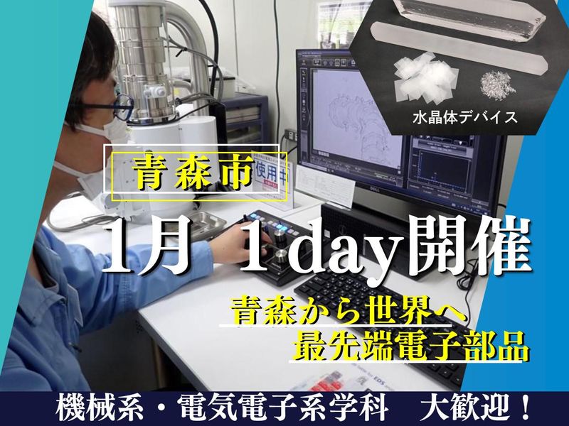 青森リバーテクノ株式会社