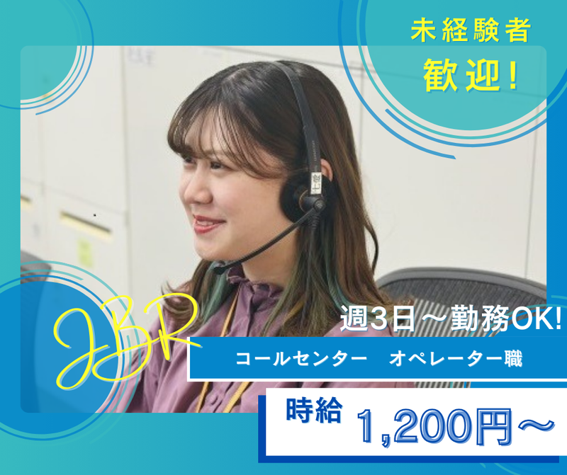 ジャパンベストレスキューシステム株式会社　鹿児島オフィスのアルバイト・バイト求人情報-03