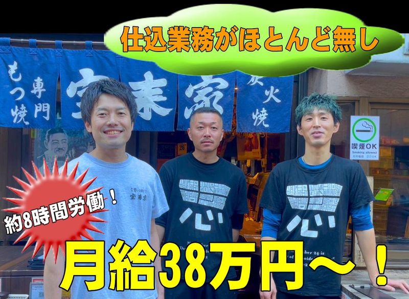 宝来家のアルバイト・バイト求人情報-02
