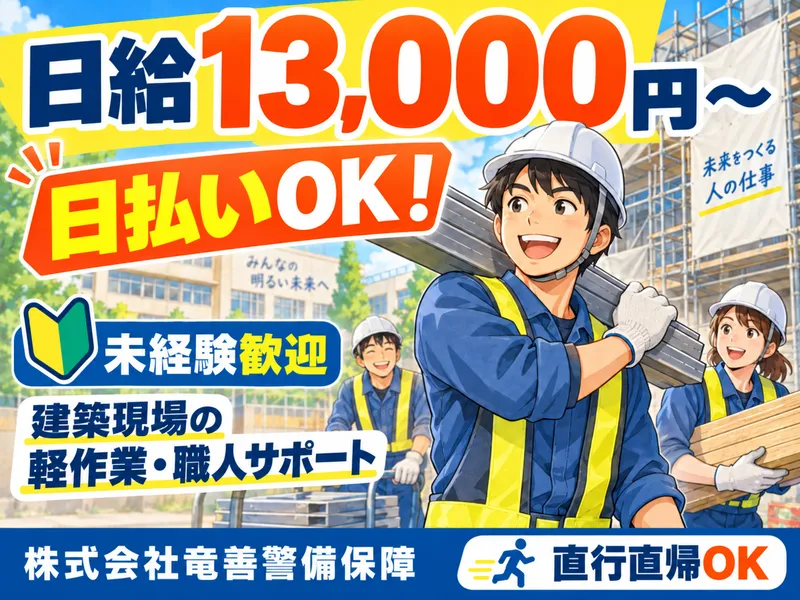 株式会社竜善警備保障　文京営業所のアルバイト・バイト求人情報-02