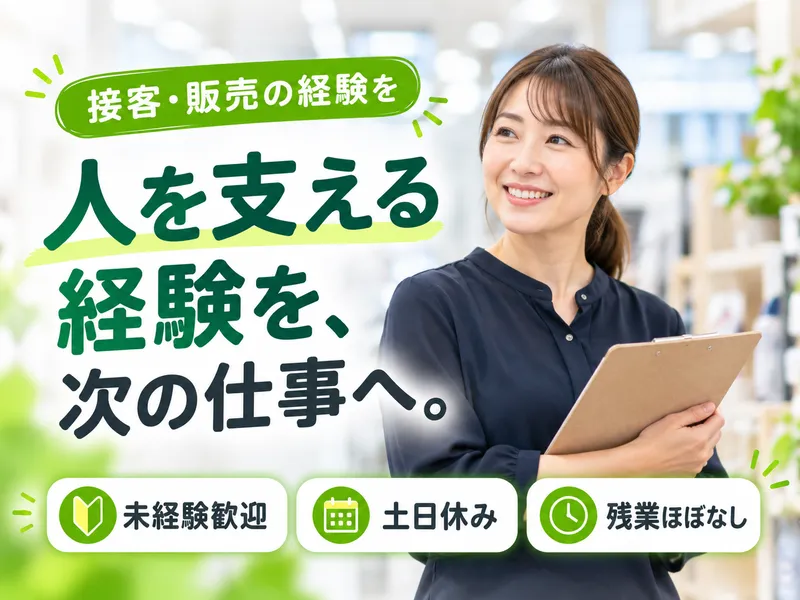 東京美化株式会社　茨城支店の求人・転職情報