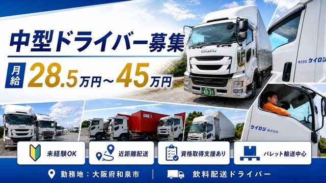 株式会社ケイロジ 大阪営業所の求人・転職情報