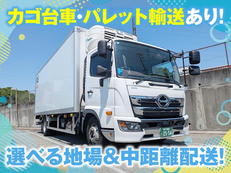 協栄運輸有限会社の求人・転職情報
