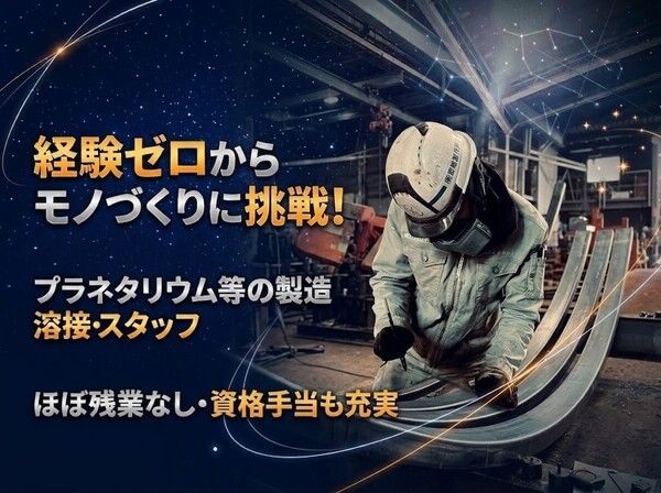 株式会社尾崎製作所の求人・転職情報