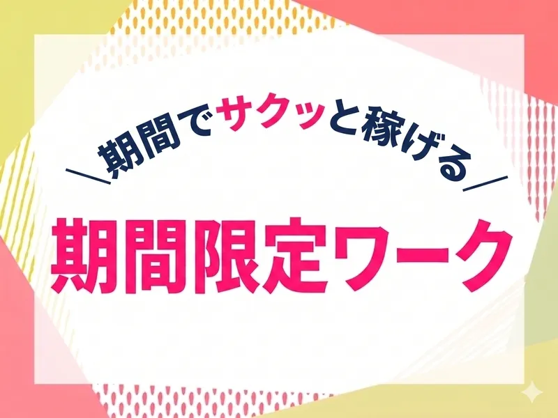 株式会社 ヒューマントラストのアルバイト・バイト求人情報