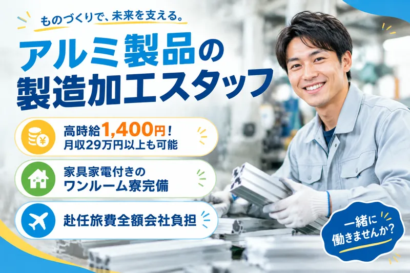 高木工業株式会社のアルバイト・バイト求人情報