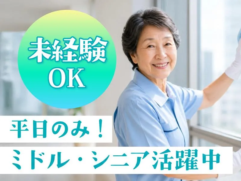 フジメンテニール株式会社(勤務地:田原町駅近く)のアルバイト・バイト求人情報