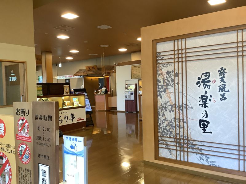 湯楽の里　土浦店のアルバイト・バイト求人情報-01