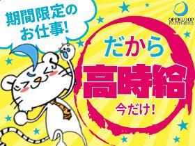 株式会社オープンループパートナーズ新潟支店のアルバイト・バイト求人情報-02
