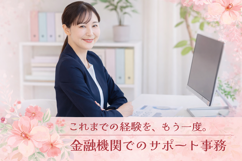 富士テクノロジー株式会社(派遣先:静岡市清水区の銀行)のアルバイト・バイト求人情報-08