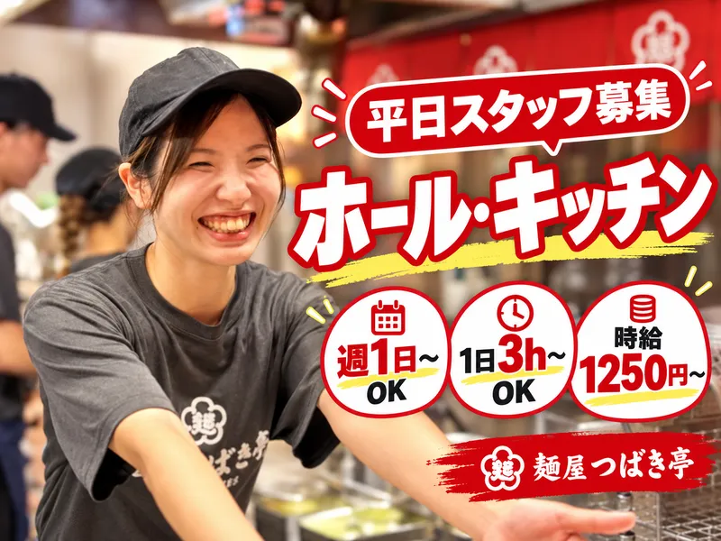 麺屋 つばき亭のアルバイト・バイト求人情報-26