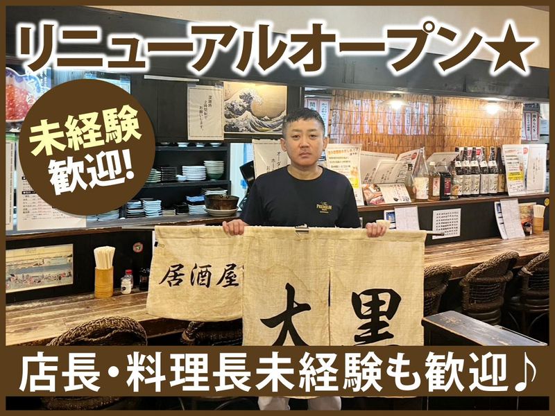 居酒屋大黒の求人・転職情報