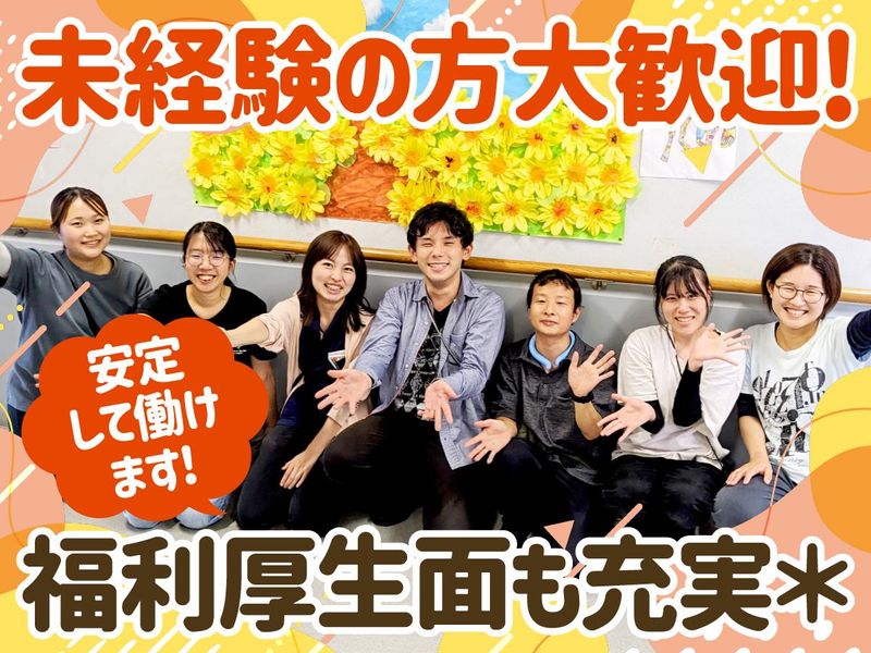 社会福祉法人泉学園の求人・転職情報