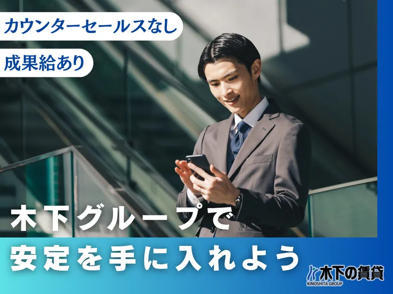 株式会社 木下の賃貸-0004の求人・転職情報