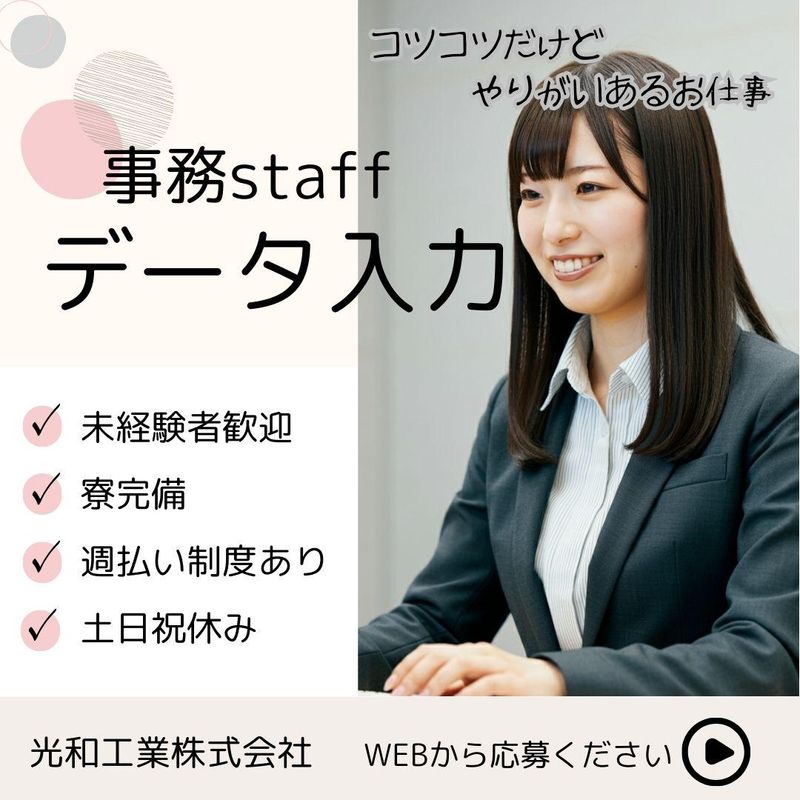 光和工業株式会社(横浜市港北区北新横浜)の派遣求人情報