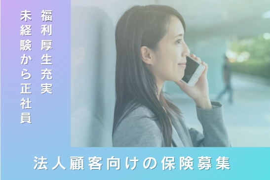 T&N保険サービス株式会社の求人・転職情報