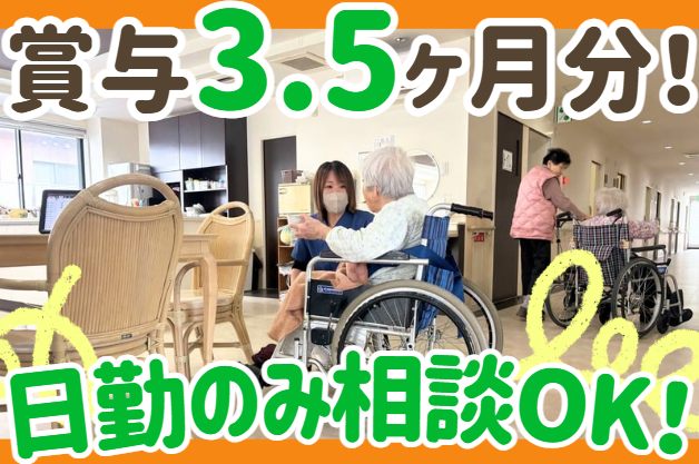 社会福祉法人柊会　グループホームアイムの杜の求人・転職情報