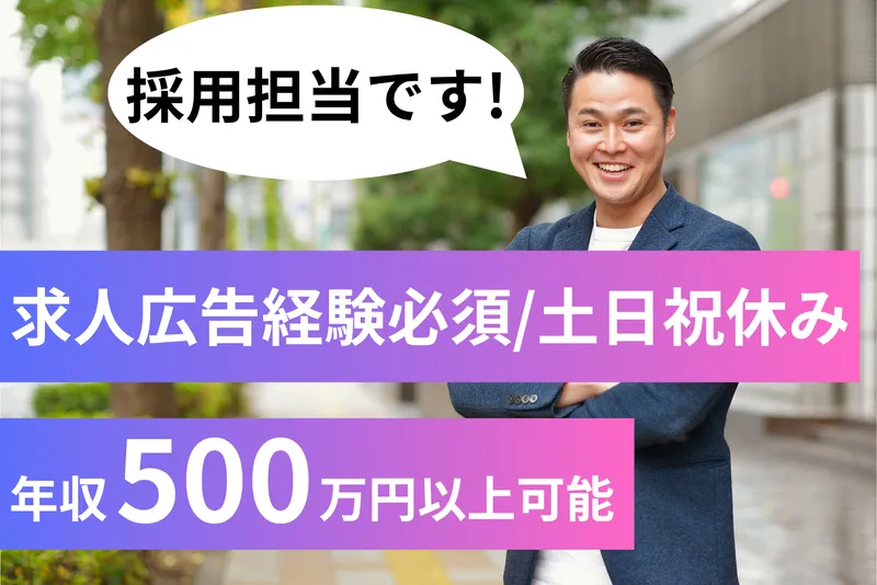 株式会社 人材総合サービスの求人・転職情報