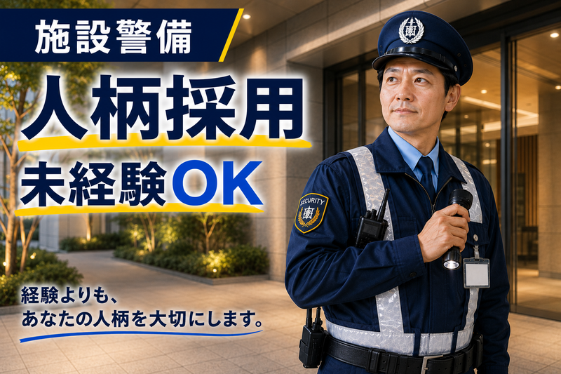 ユニティガードシステム株式会社の求人・転職情報