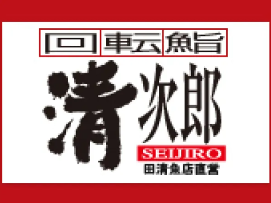 回転鮨清次郎　イオンモール仙台上杉店のアルバイト・バイト求人情報-05