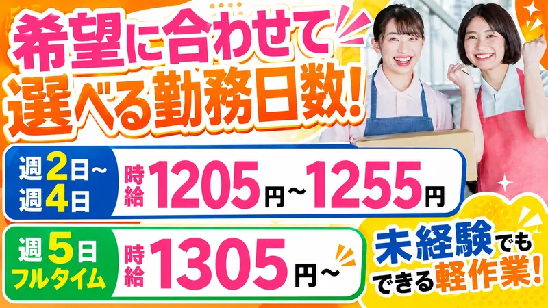 ワールド流通株式会社　本社事業所のアルバイト・バイト求人情報