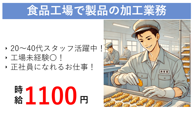 株式会社 NCI 白河支店(白河市)の派遣求人情報