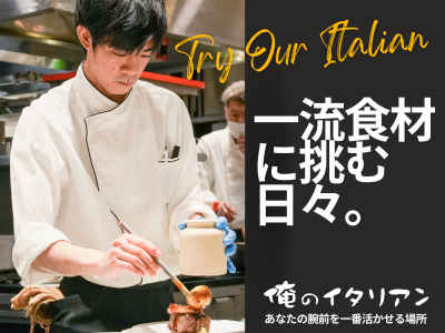 俺のイタリアン 東京駅ヤエチカのアルバイト・バイト求人情報-11